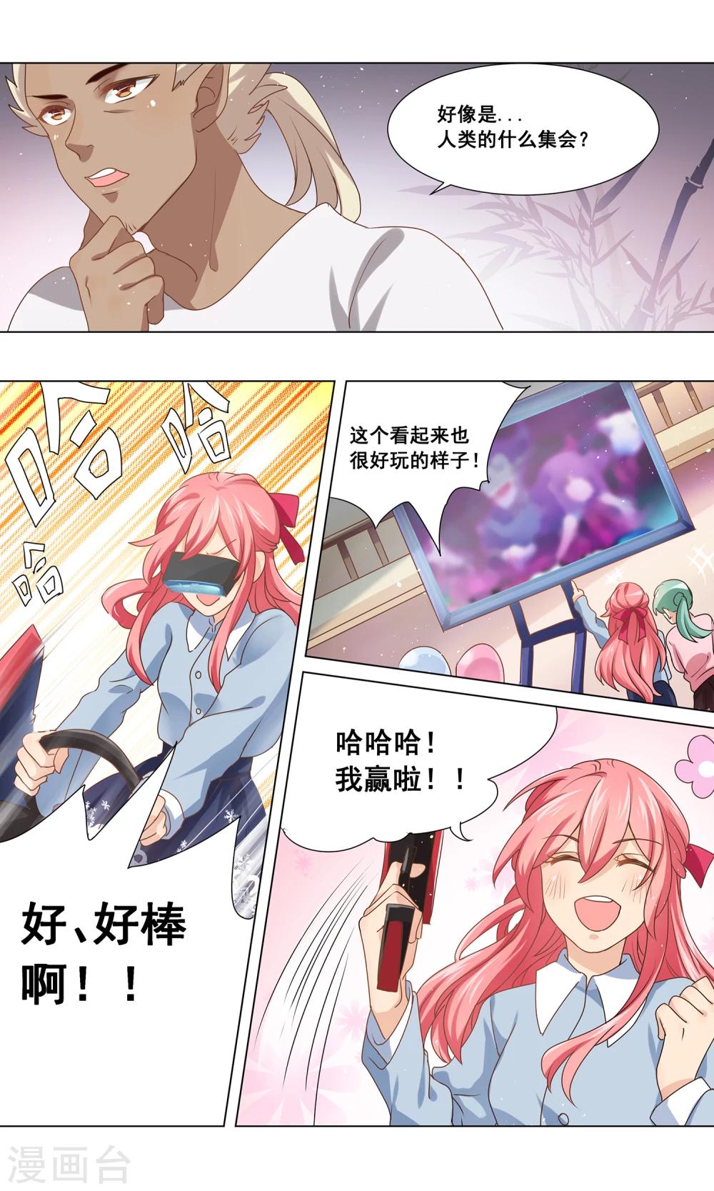 第23话 刚好遇见你6
