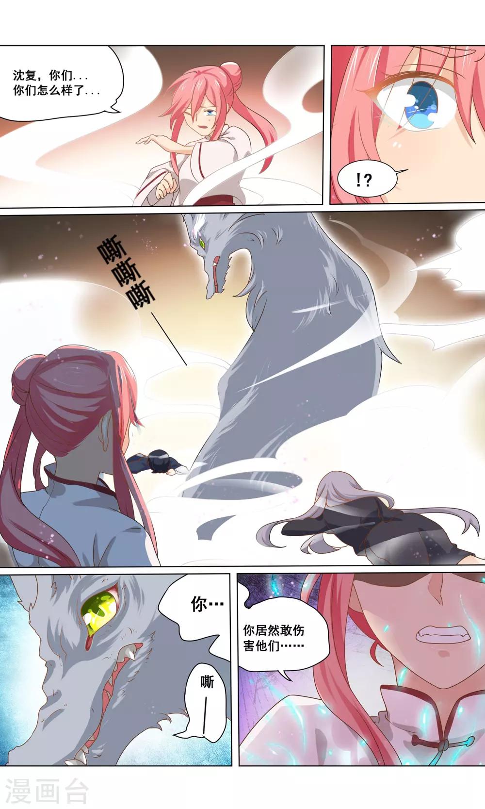 第14话 半妖何夕10