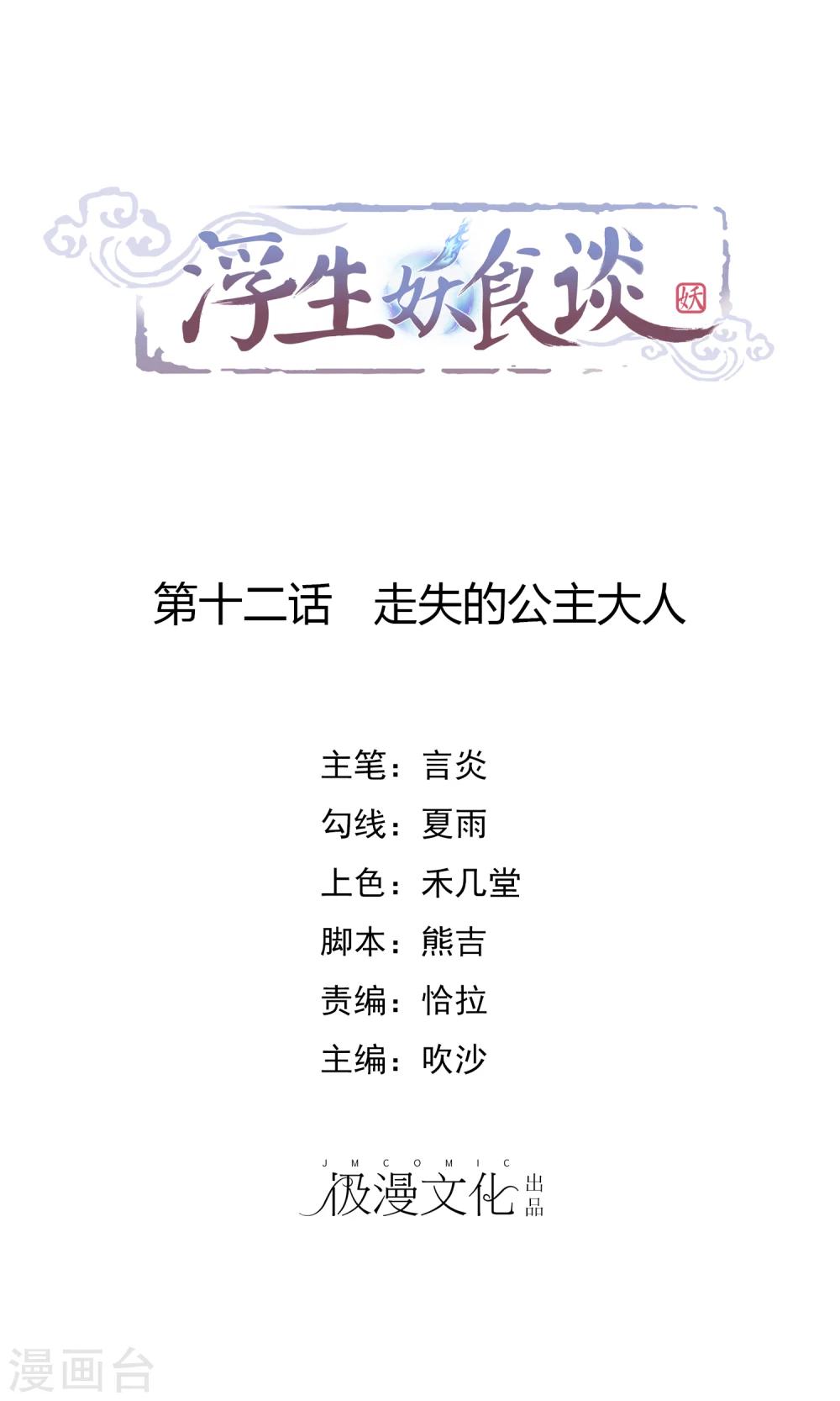 第12话 走失的公主大人0