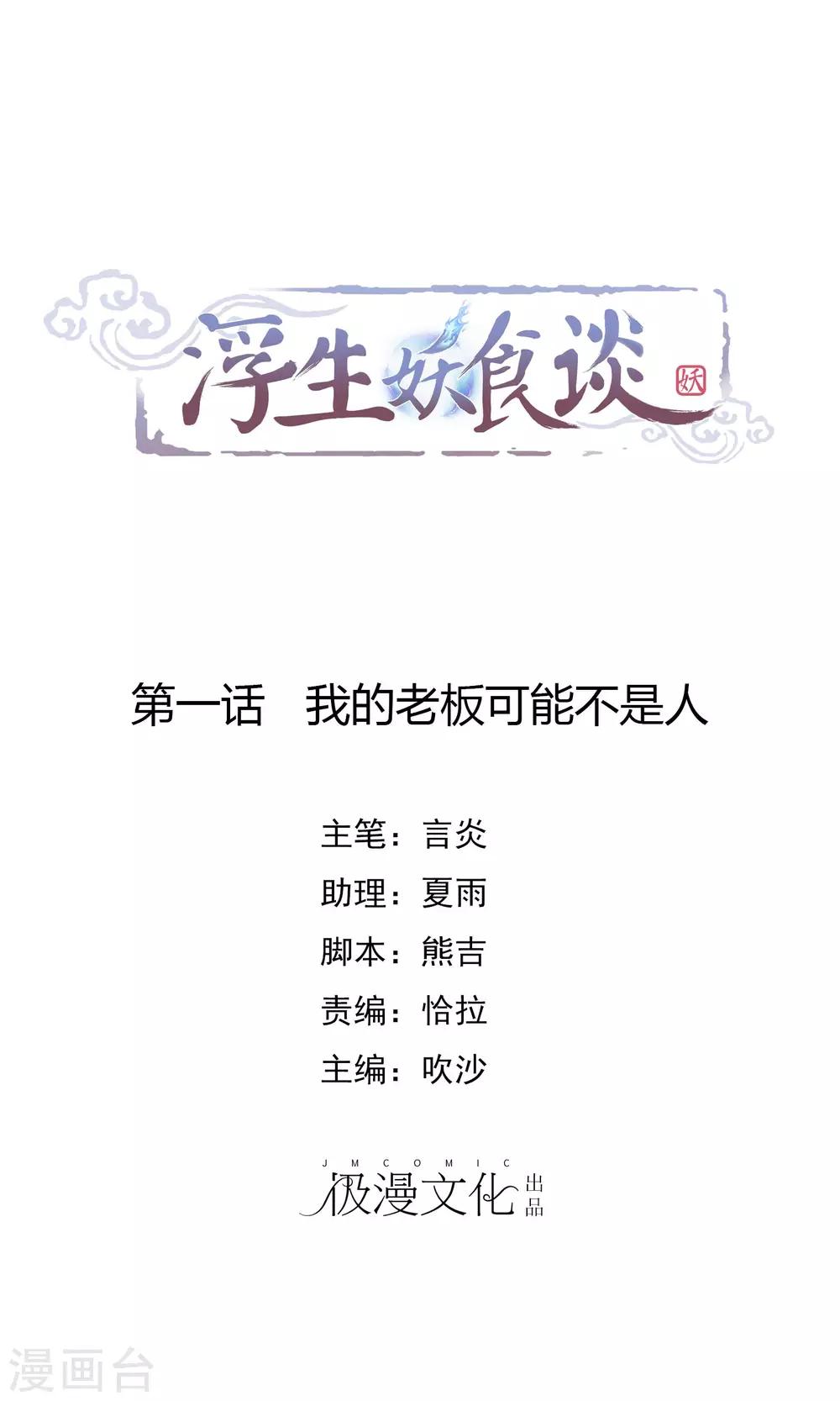 第1话 我的老板可能不是人0