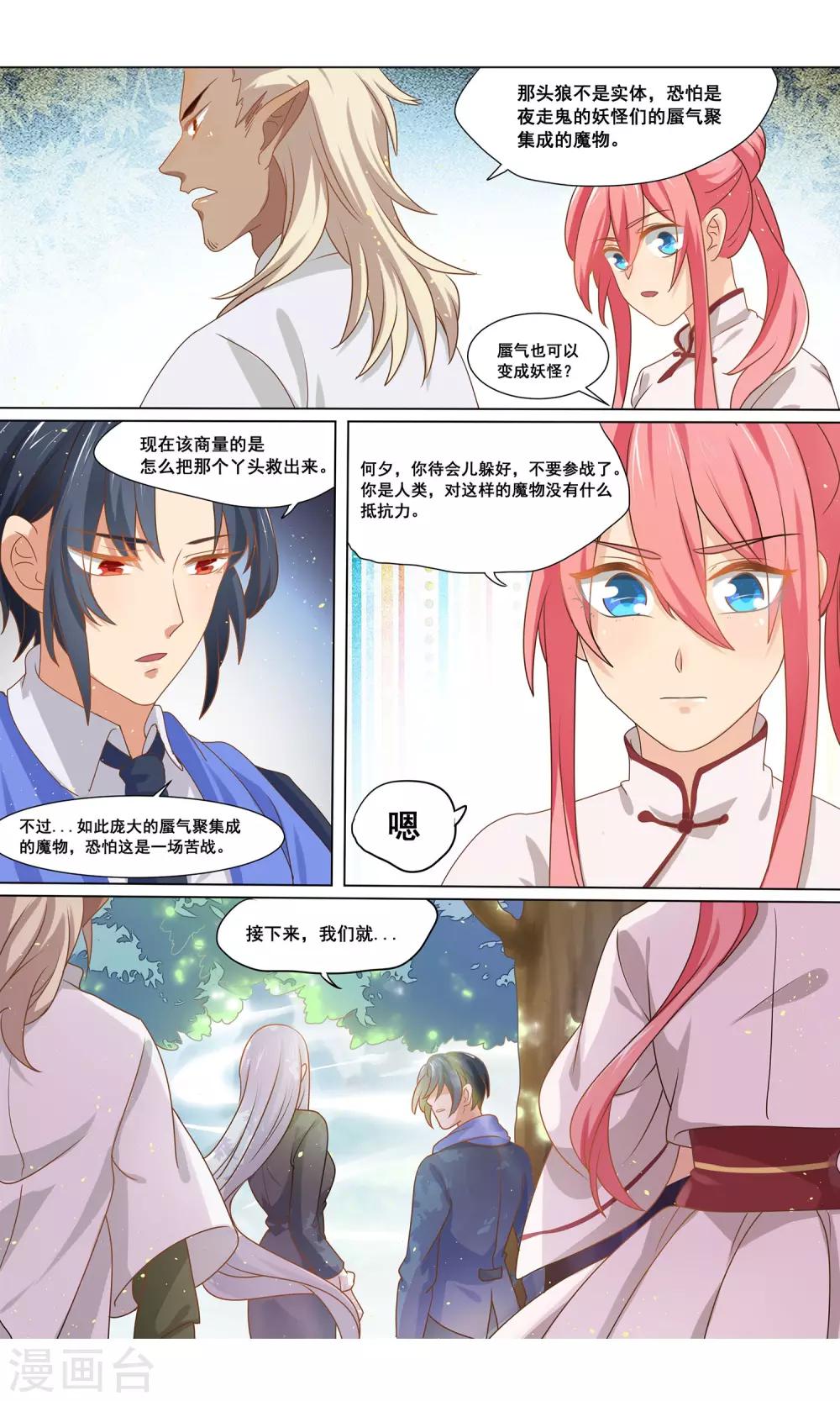 第14话 半妖何夕3