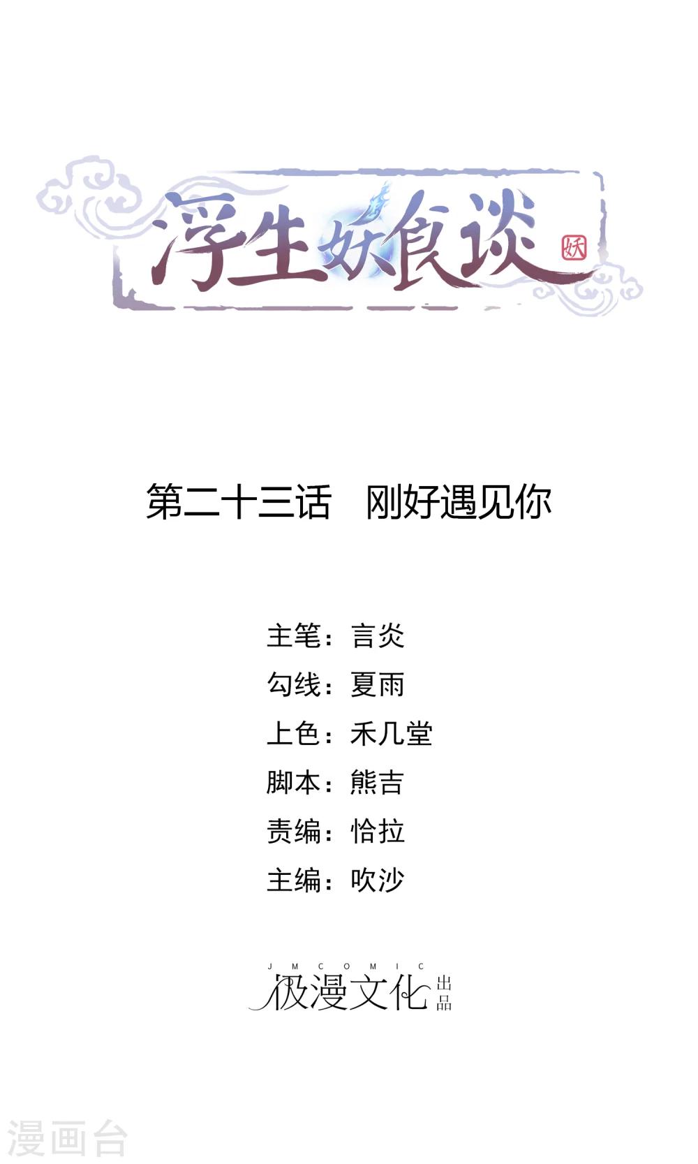 第23话 刚好遇见你0