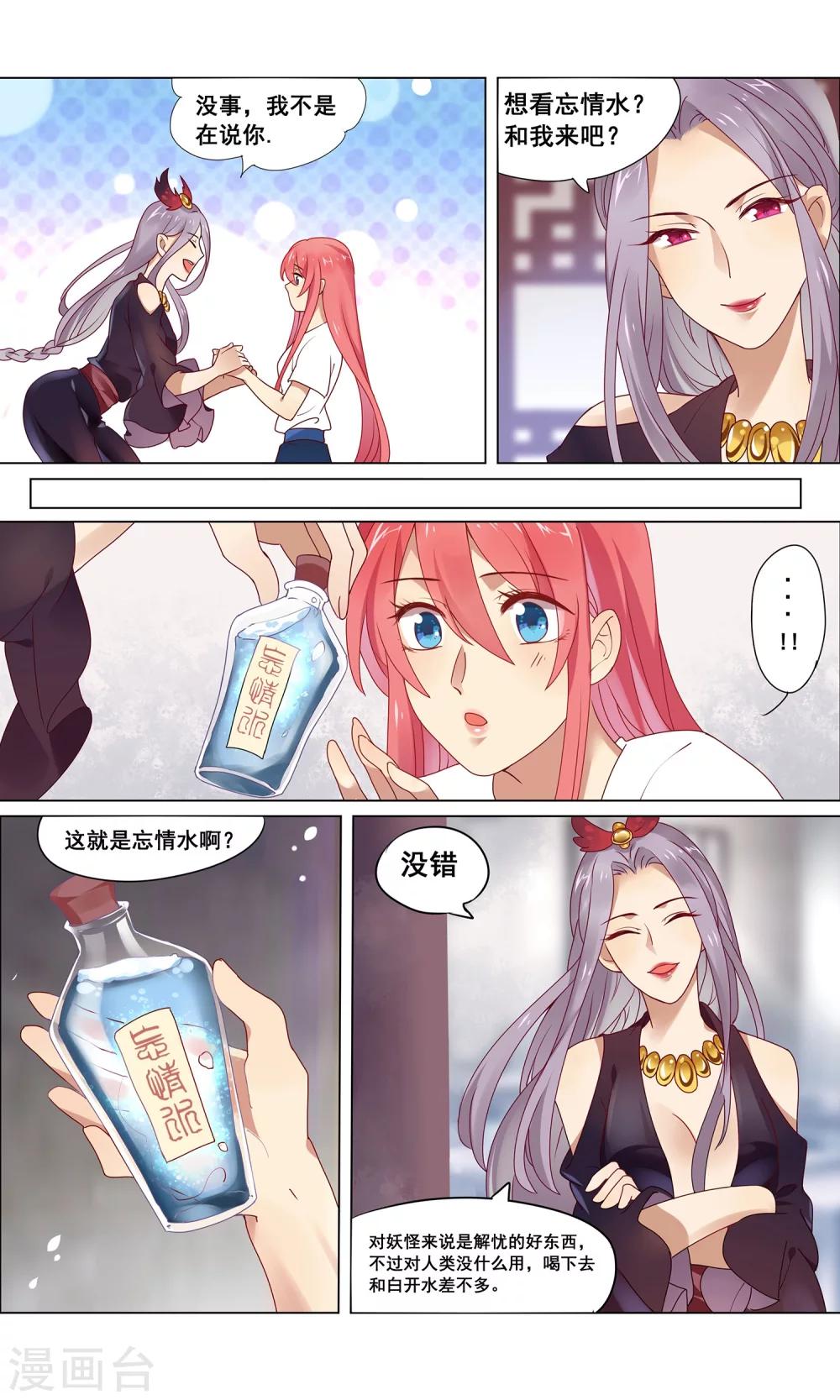 第5话 忘情水4