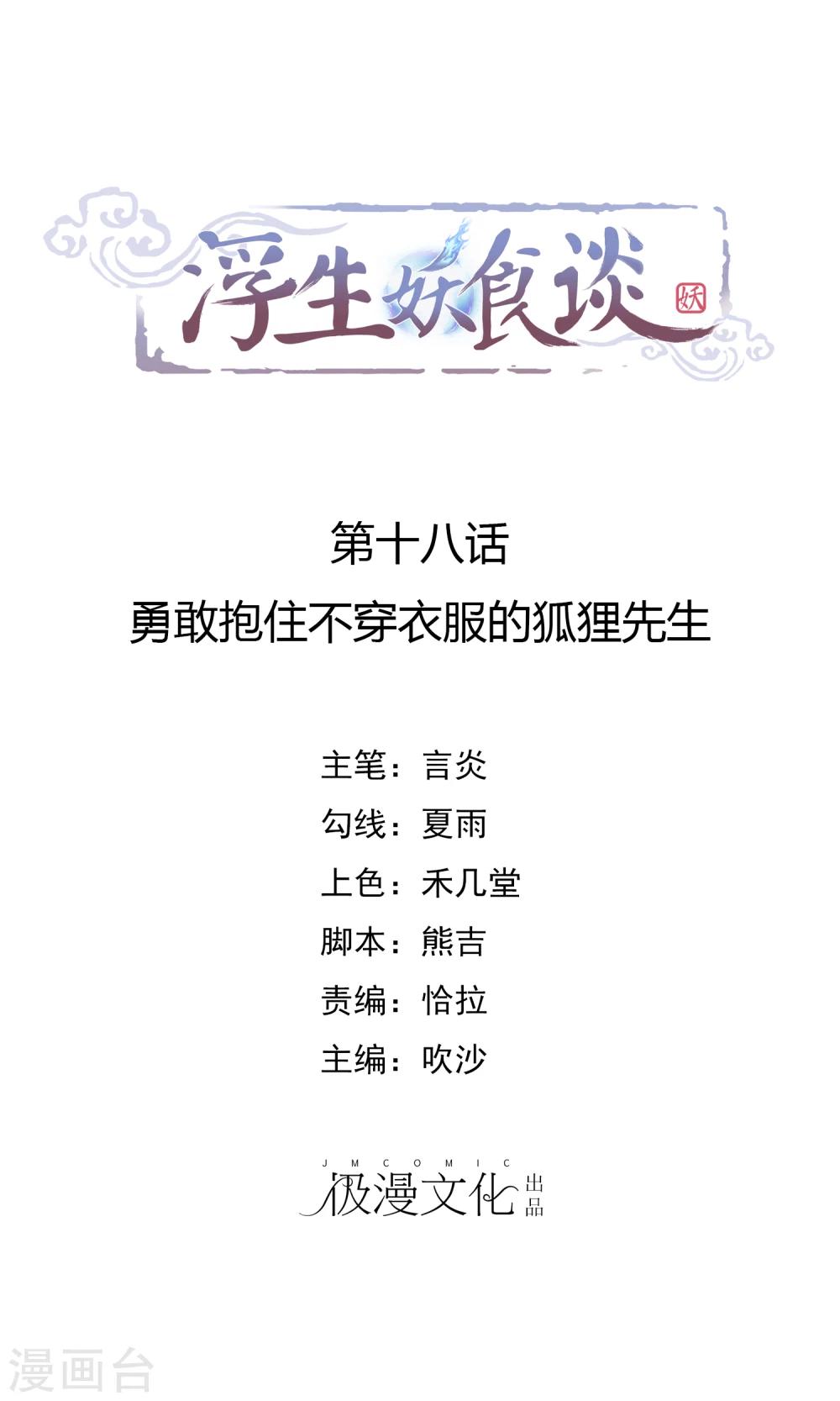 第18话 勇敢抱住不穿衣服的狐狸先生0