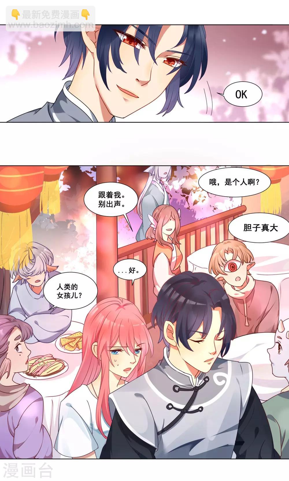 第2话 围满妖怪的店铺9