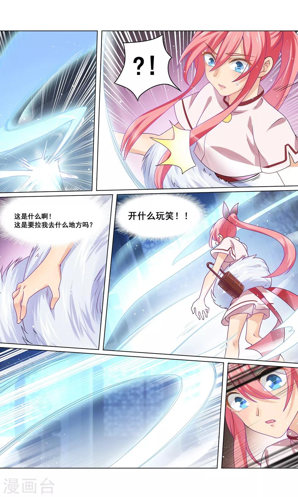 第16话 我遇见了一只狐狸精3