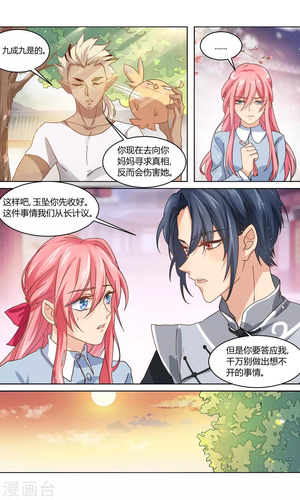 第25话 被抢走的玉佩8