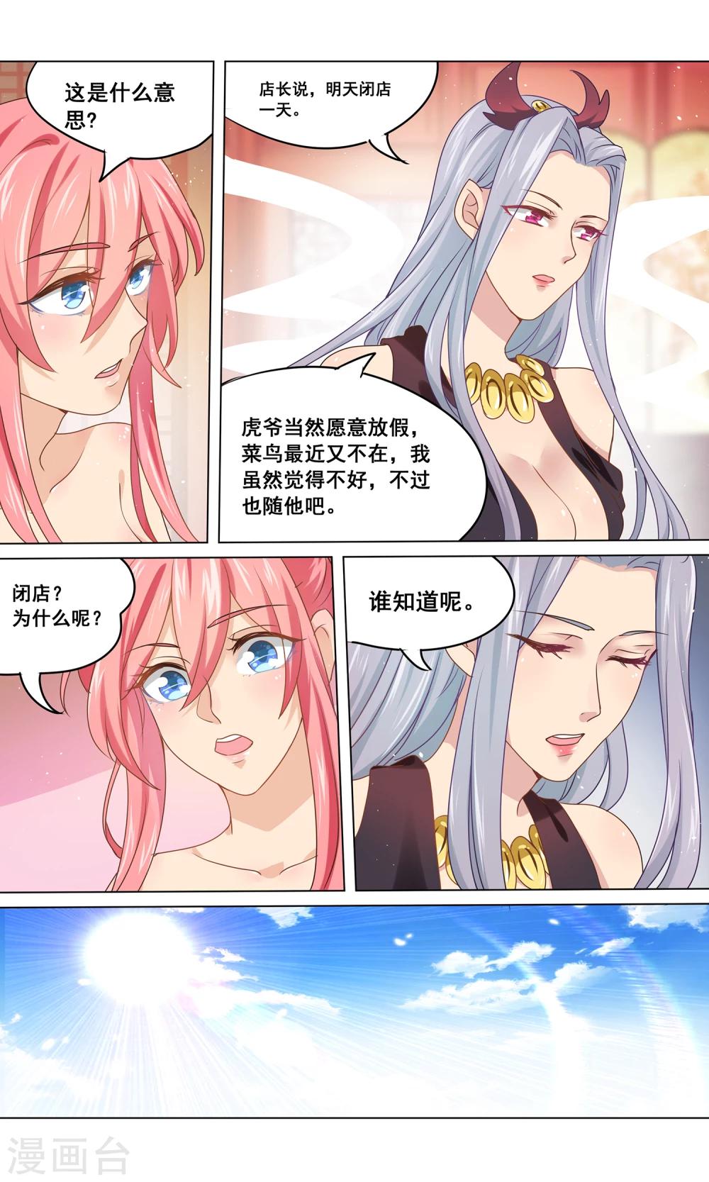 第22话 突如其来的假期9