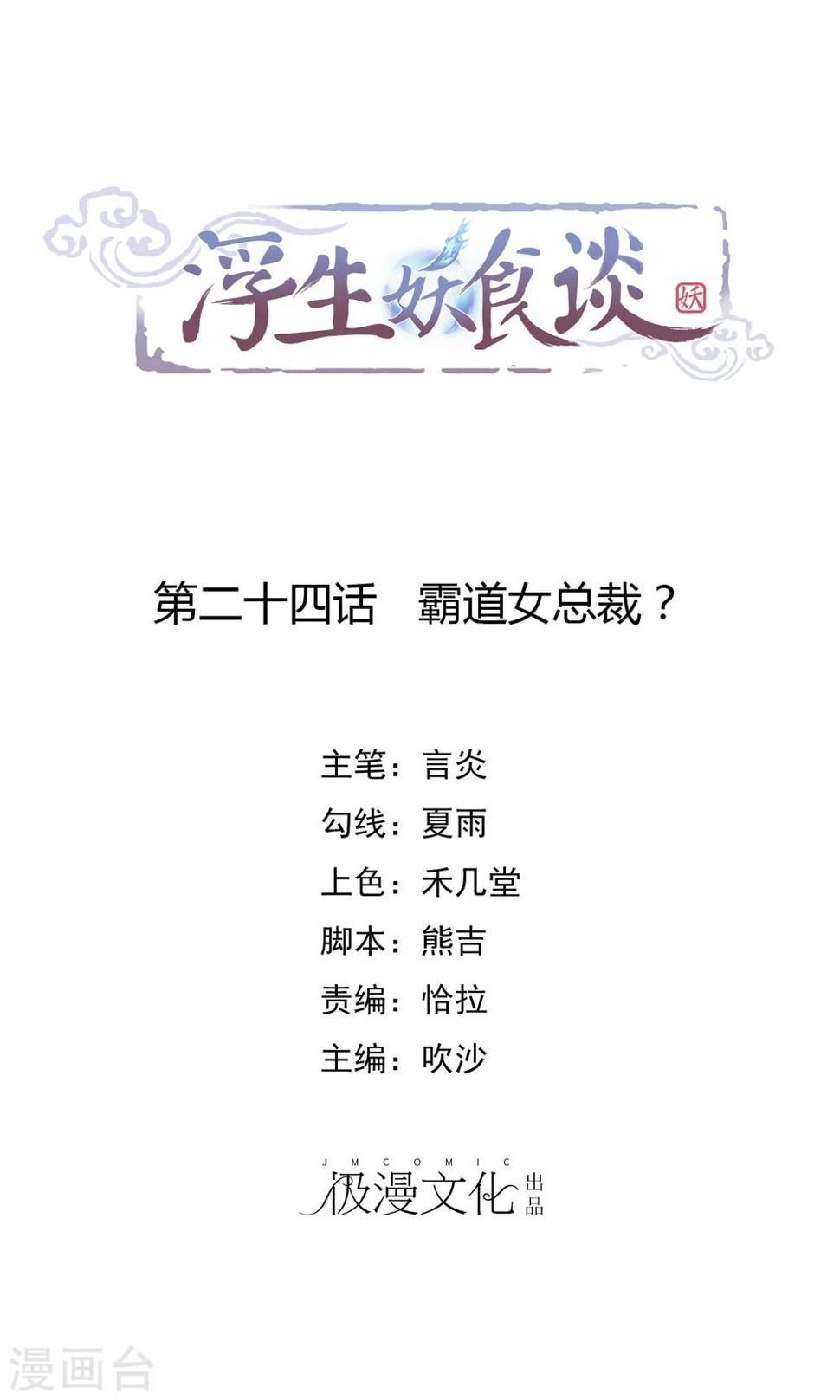 第24话 霸道女总裁？0