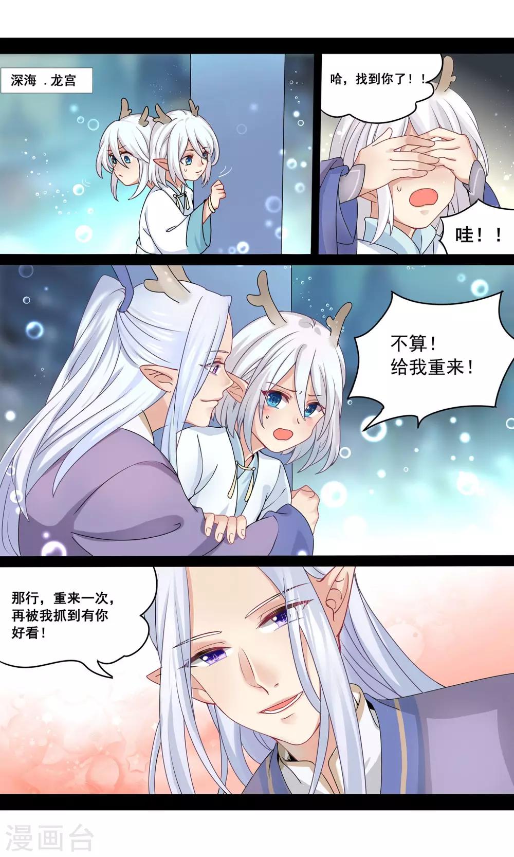 第8话 唤醒记忆的龙珠2