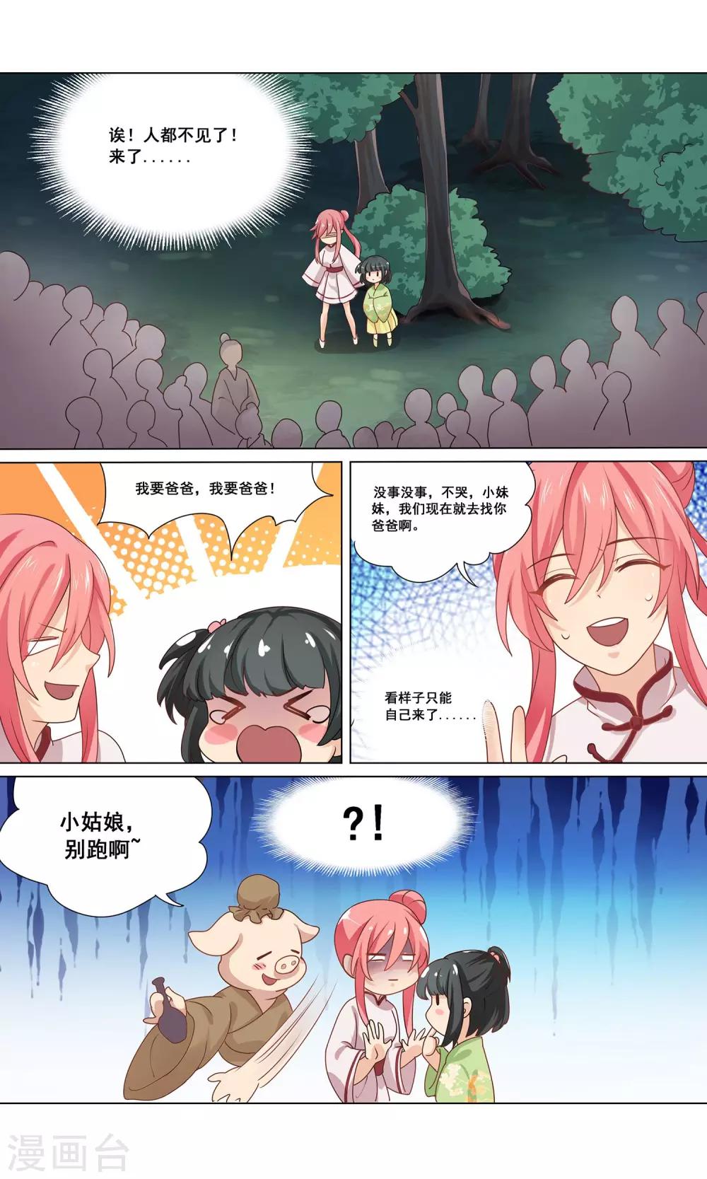 第11话 参加集会却被迫带小孩？3