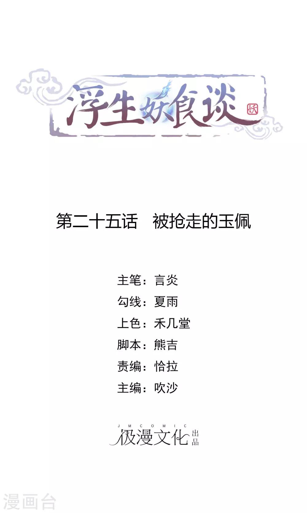 第25话 被抢走的玉佩0