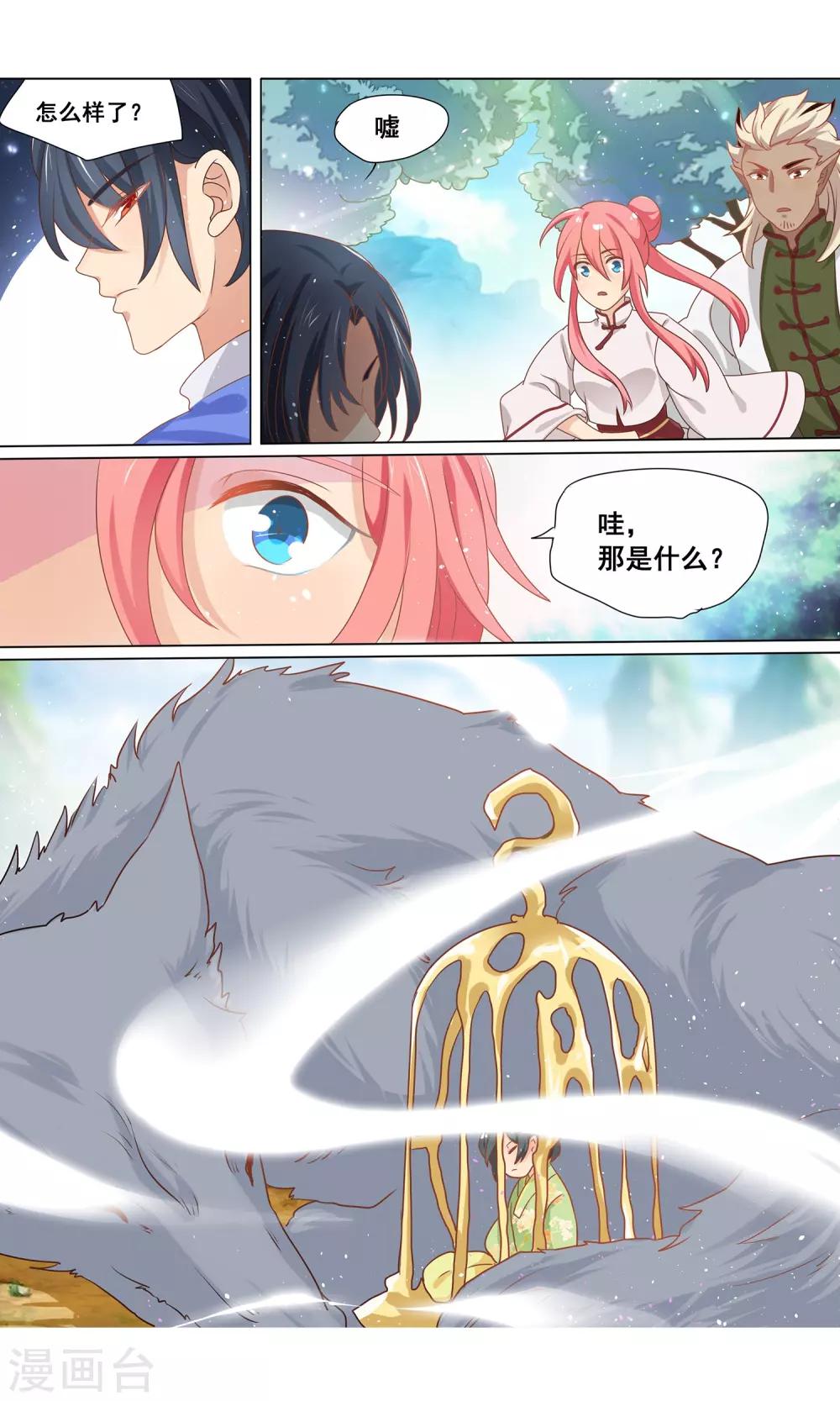 第14话 半妖何夕2