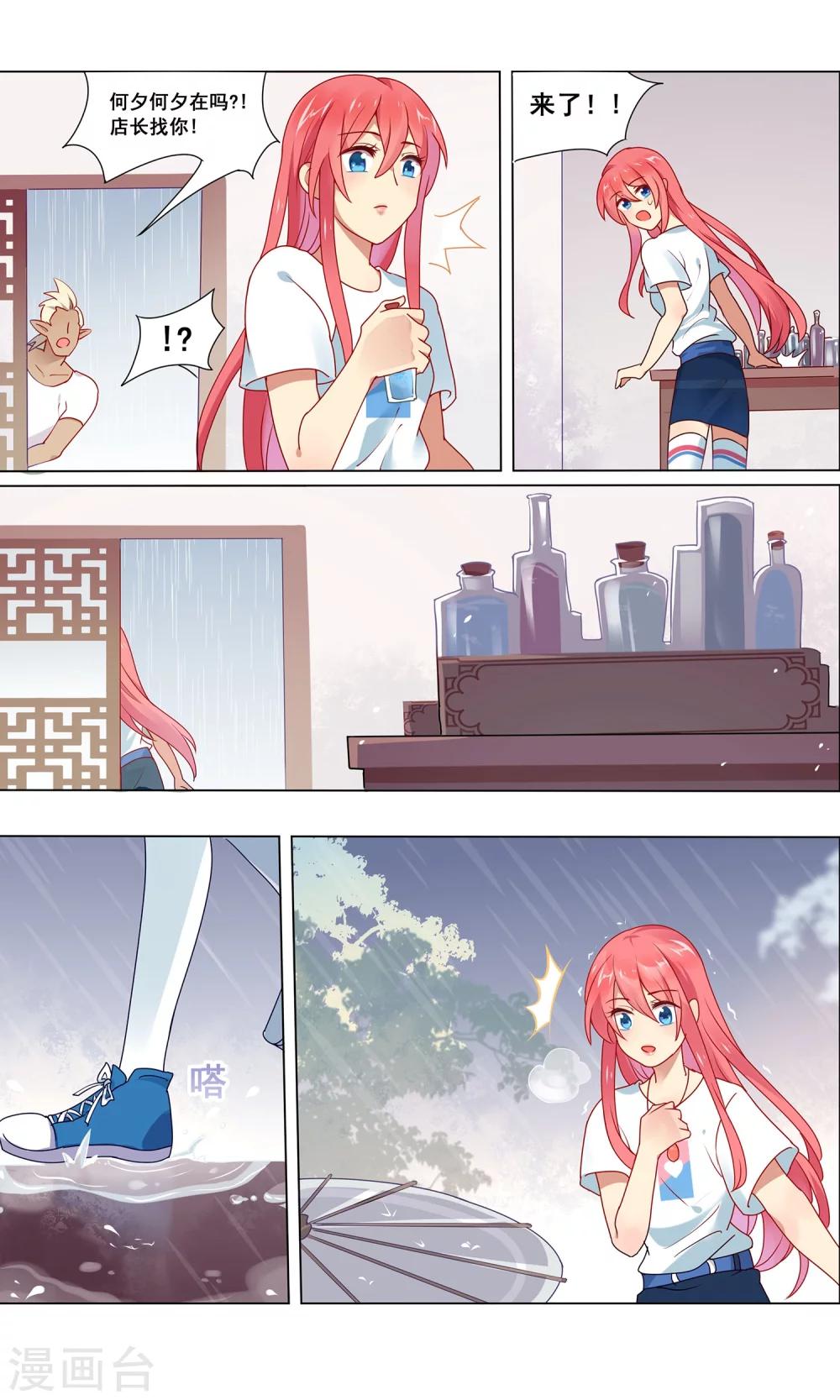 第5话 忘情水5