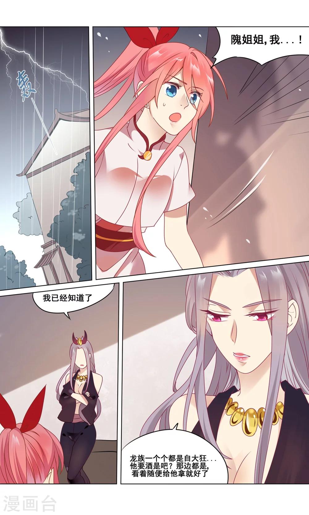 第5话 忘情水14