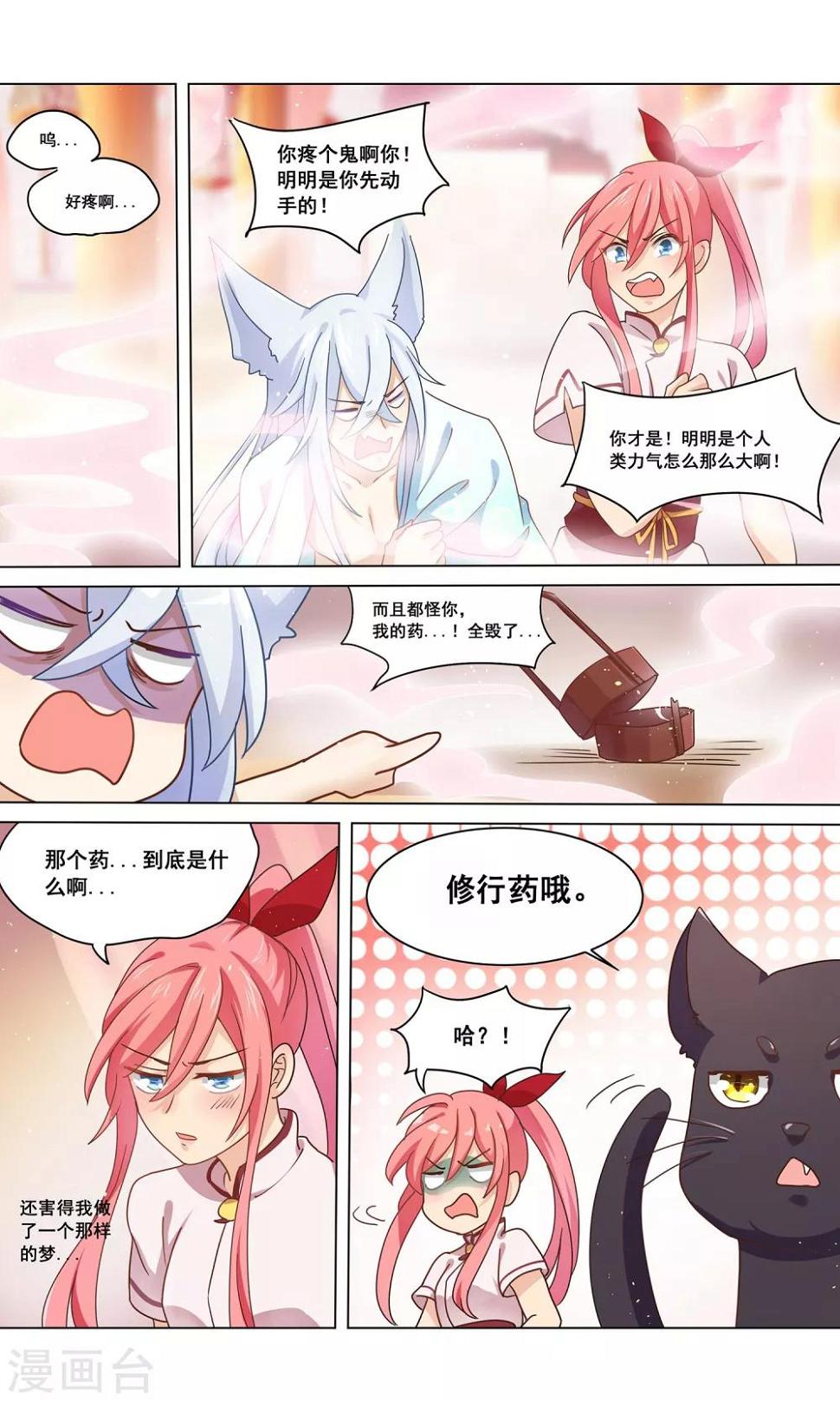第19话 丹药大师沈复1