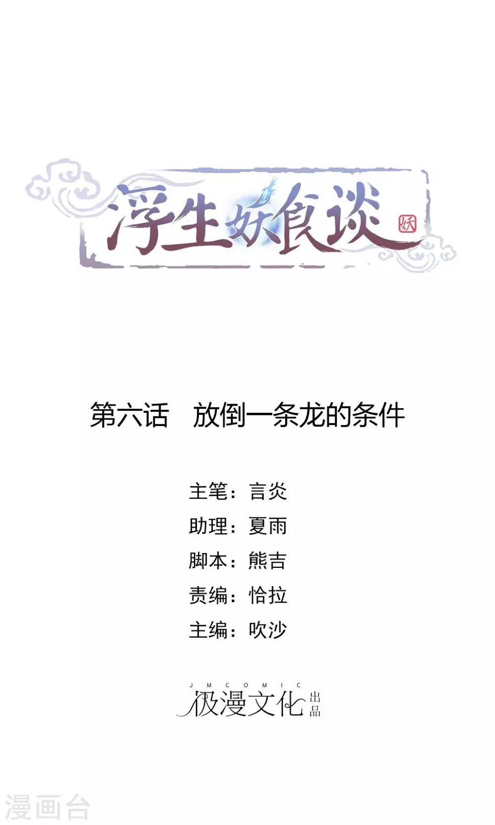 第6话 放倒一条龙的条件0