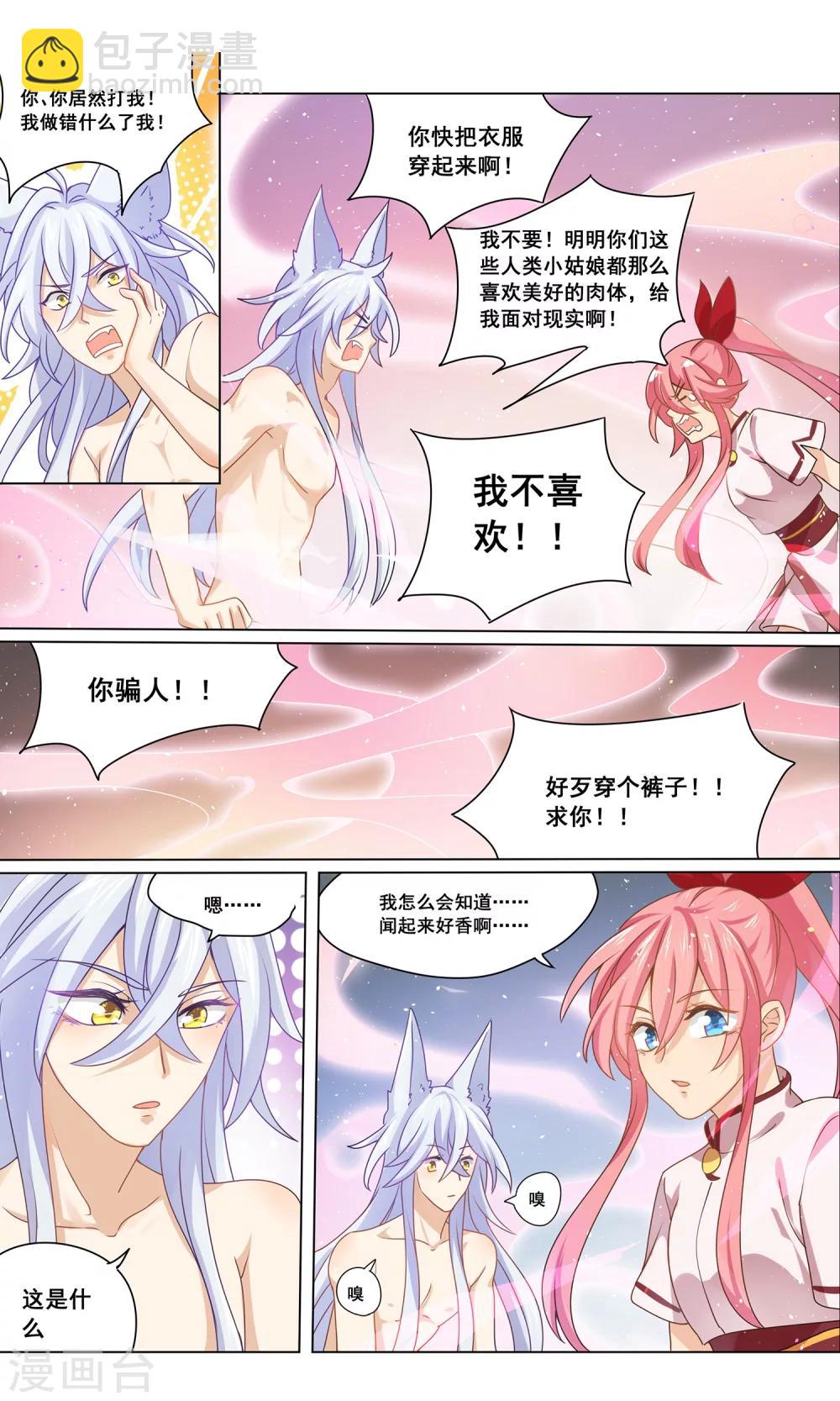 第16话 我遇见了一只狐狸精6