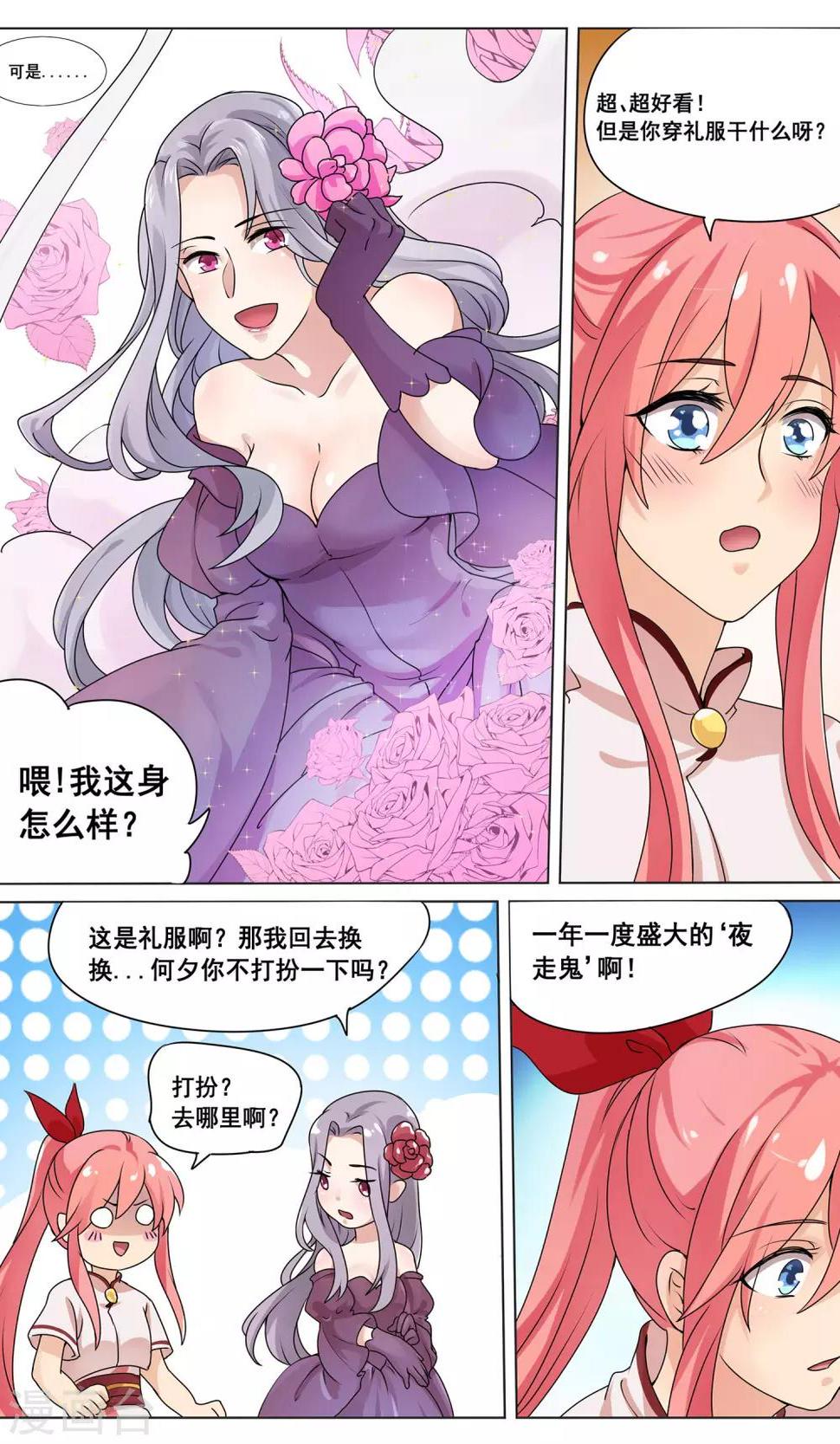 第10话 夜走鬼2