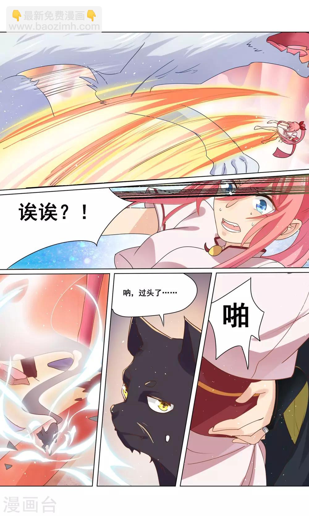 第17话 桃花运？桃花劫！11