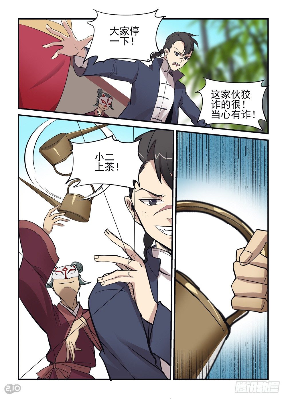 24话：疑惑5