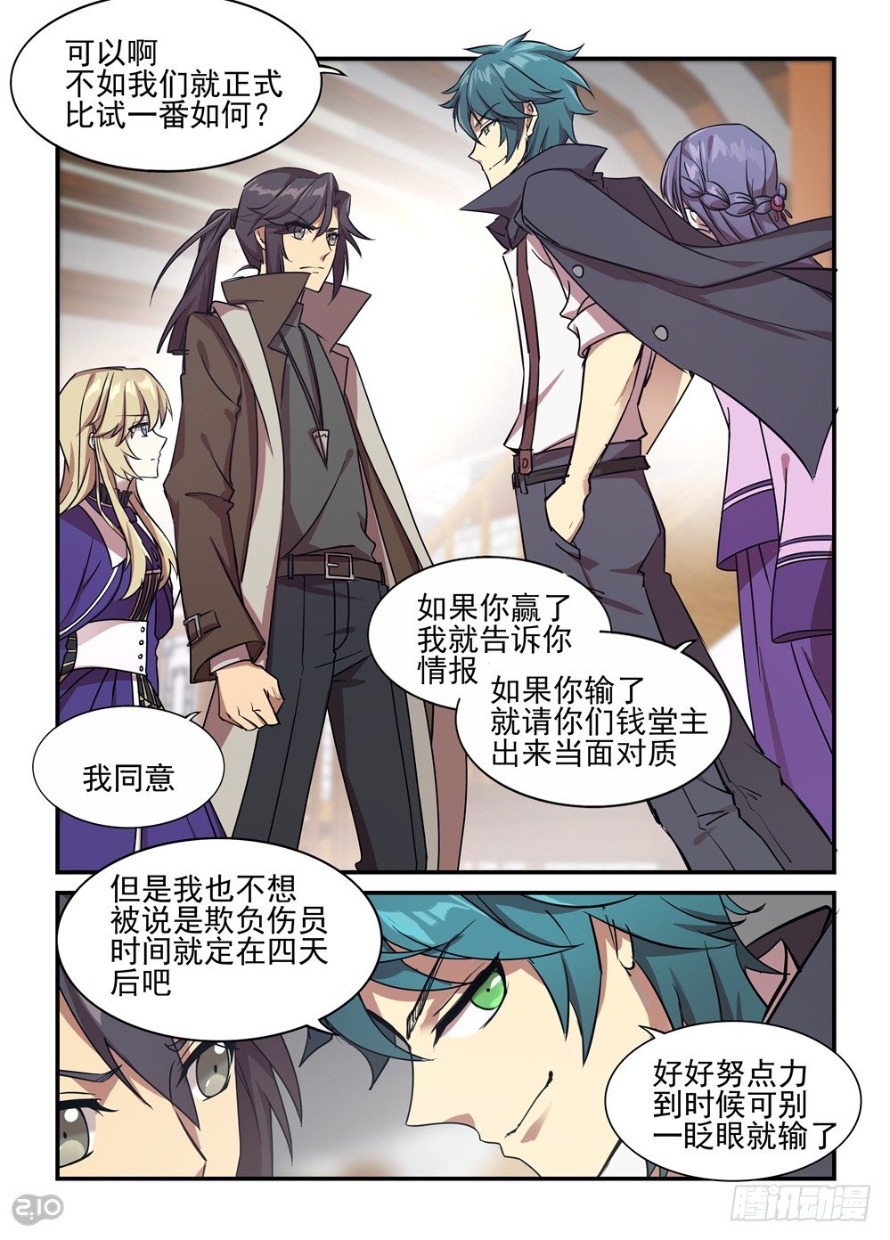 29话：争执8