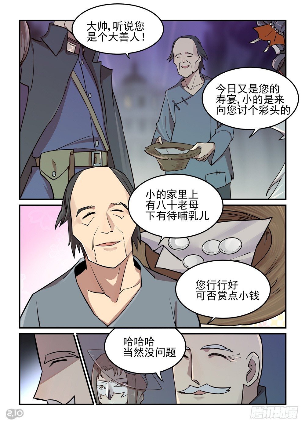 04话：大善人2