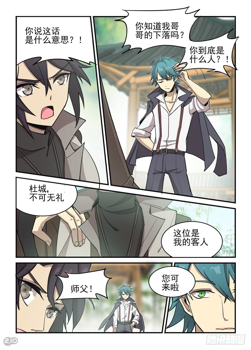29话：争执0