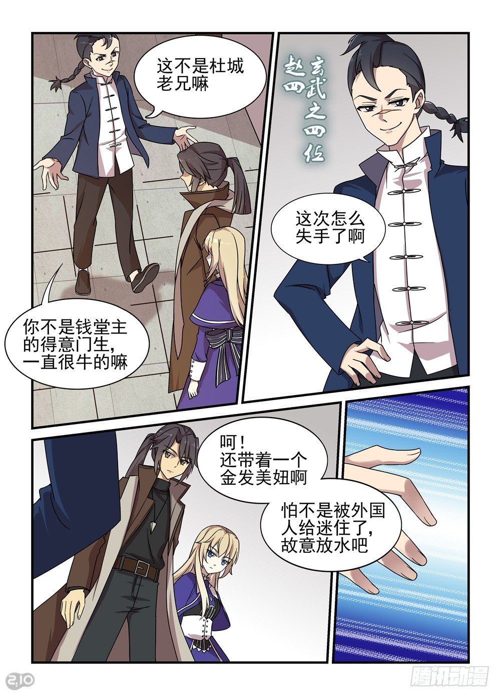 20话：找事1