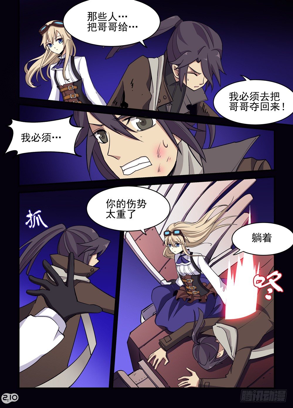17话：乘风而来的少女3