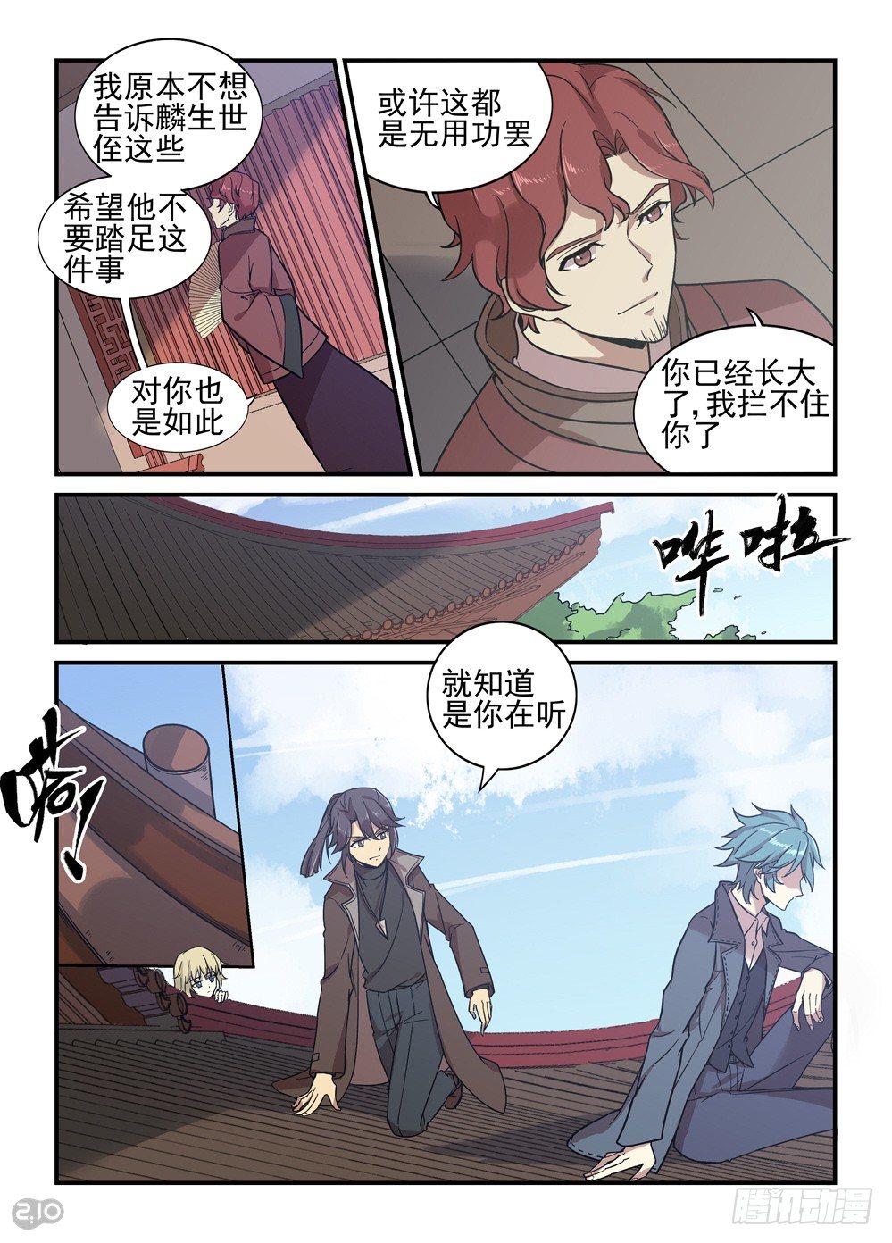最终话：启程3