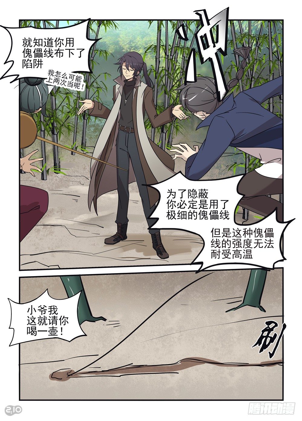 24话：疑惑7