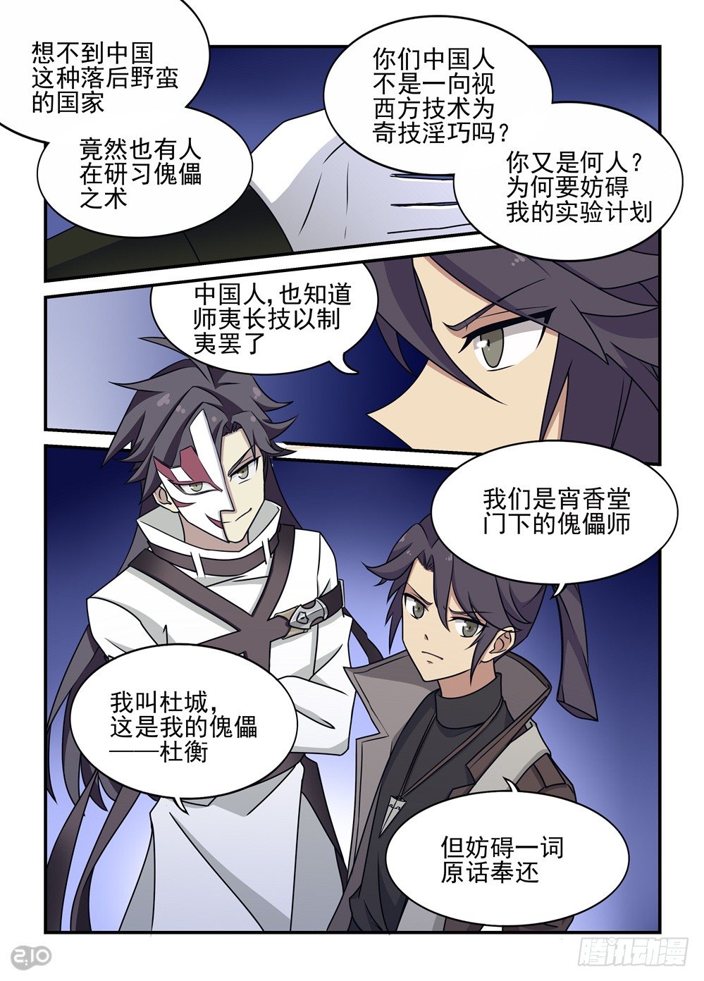 11话：你是何人7