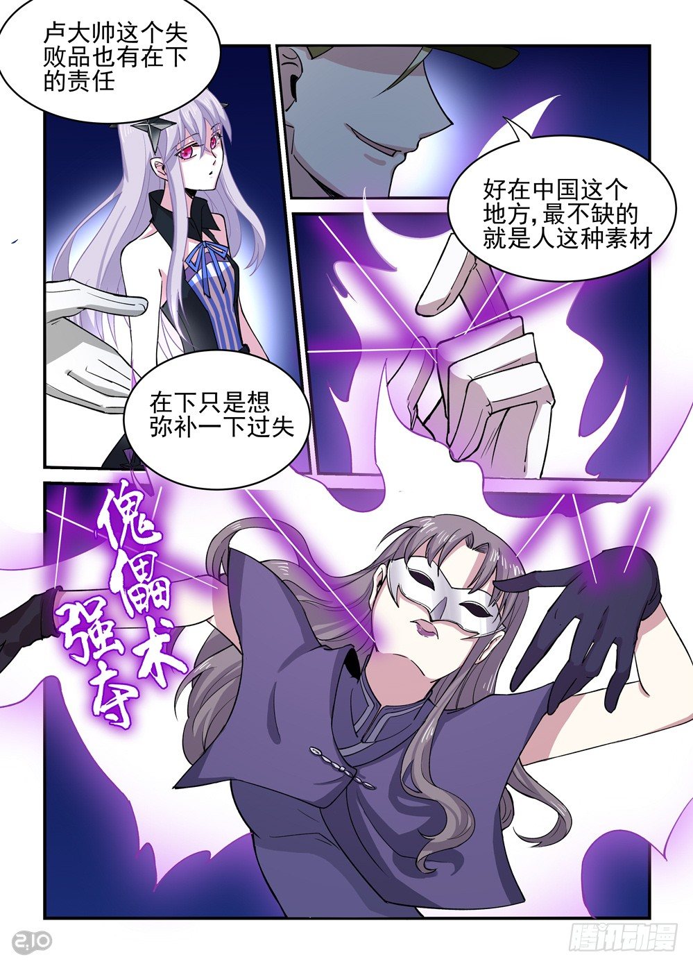 10话：傀儡术6