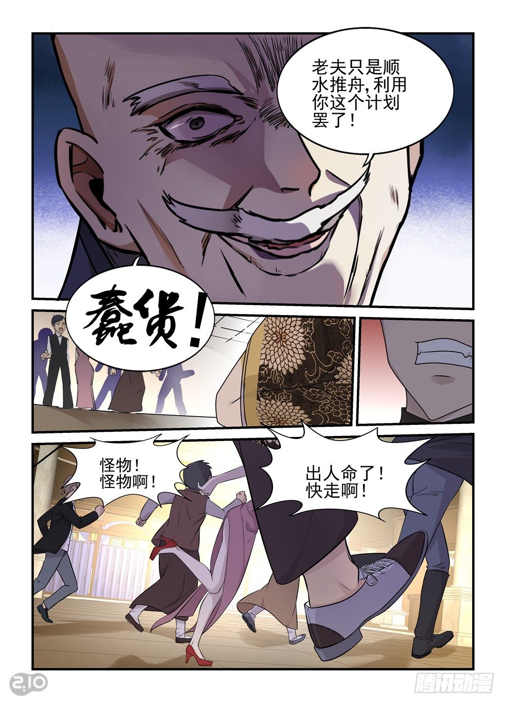 08话：突生事故9