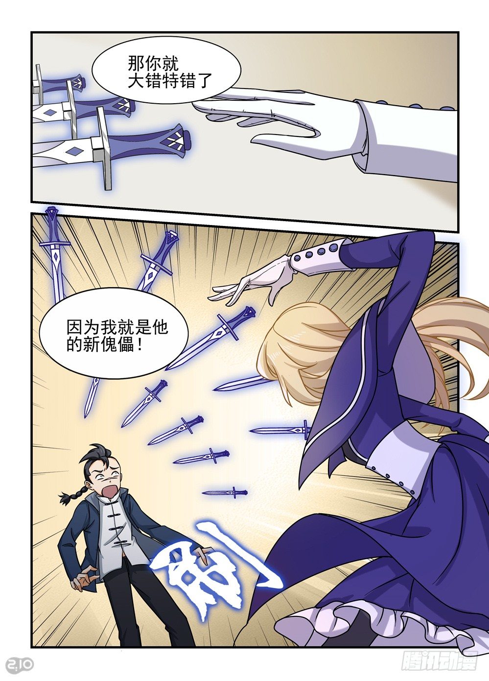 20话：找事6