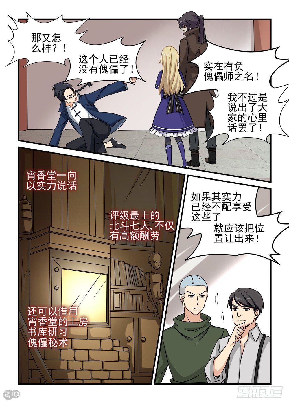 20话：找事4