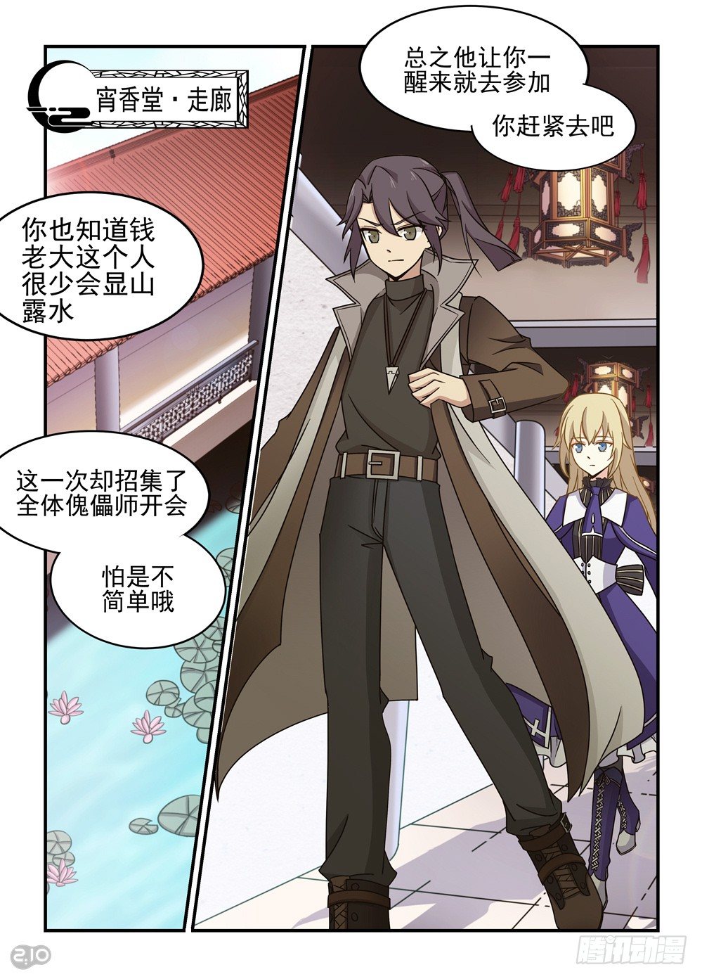 19话：宵香堂6