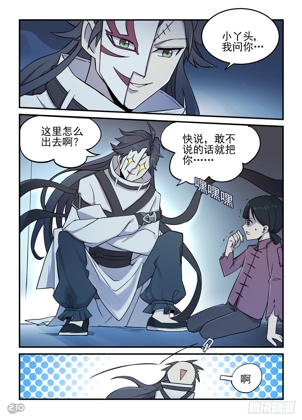 03话：诈尸？！6