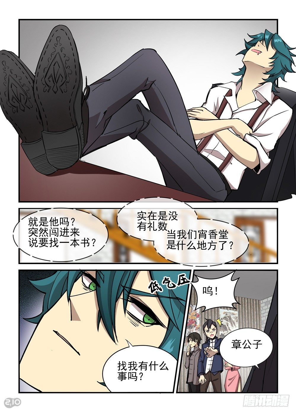 29话：争执3