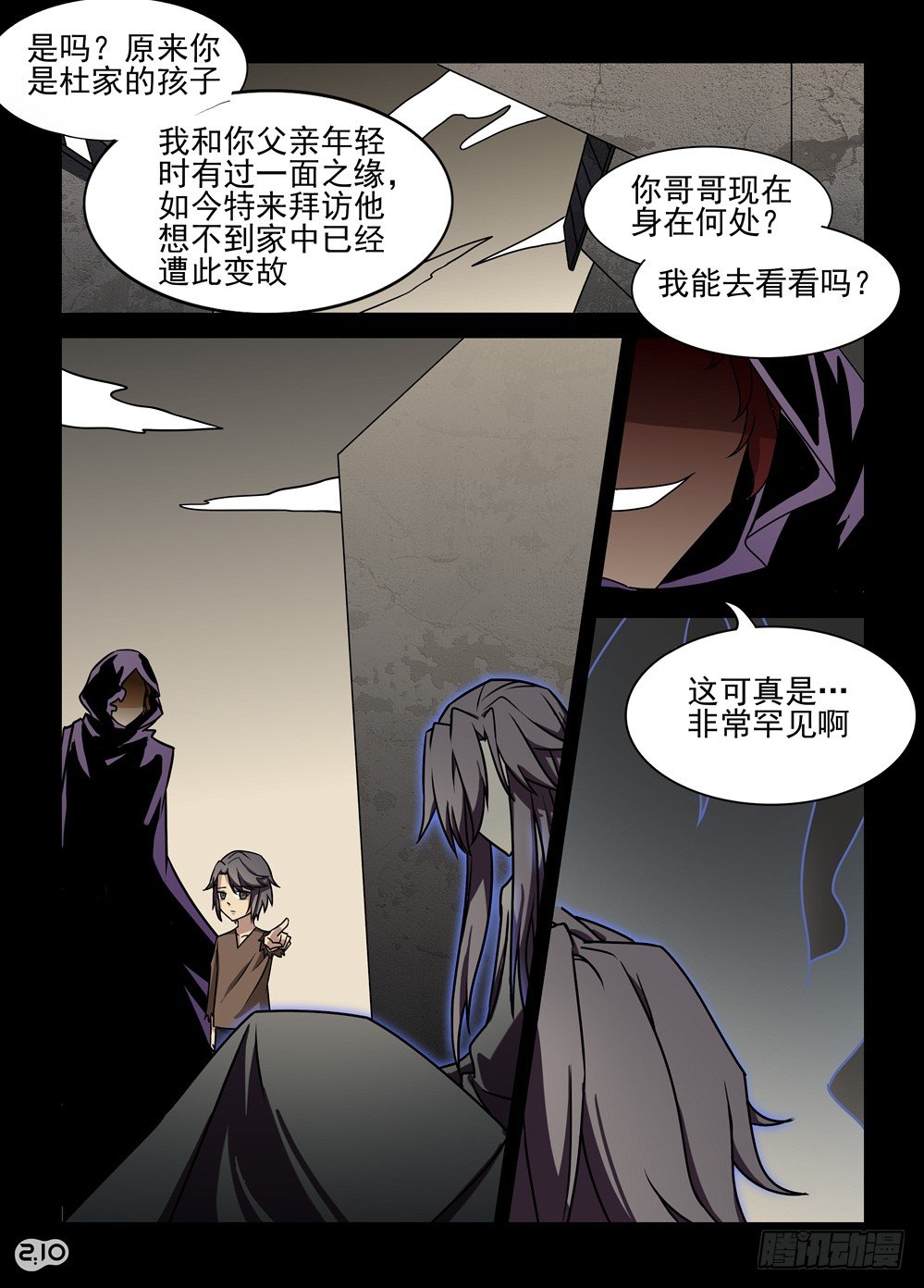 14话：杜城6