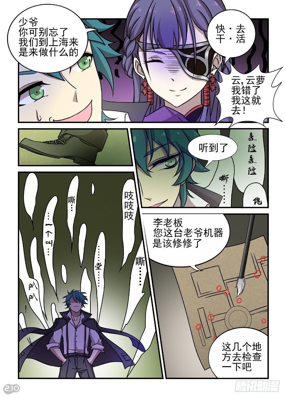 28话：章公子6