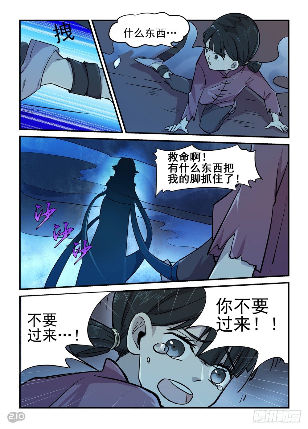 03话：诈尸？！4