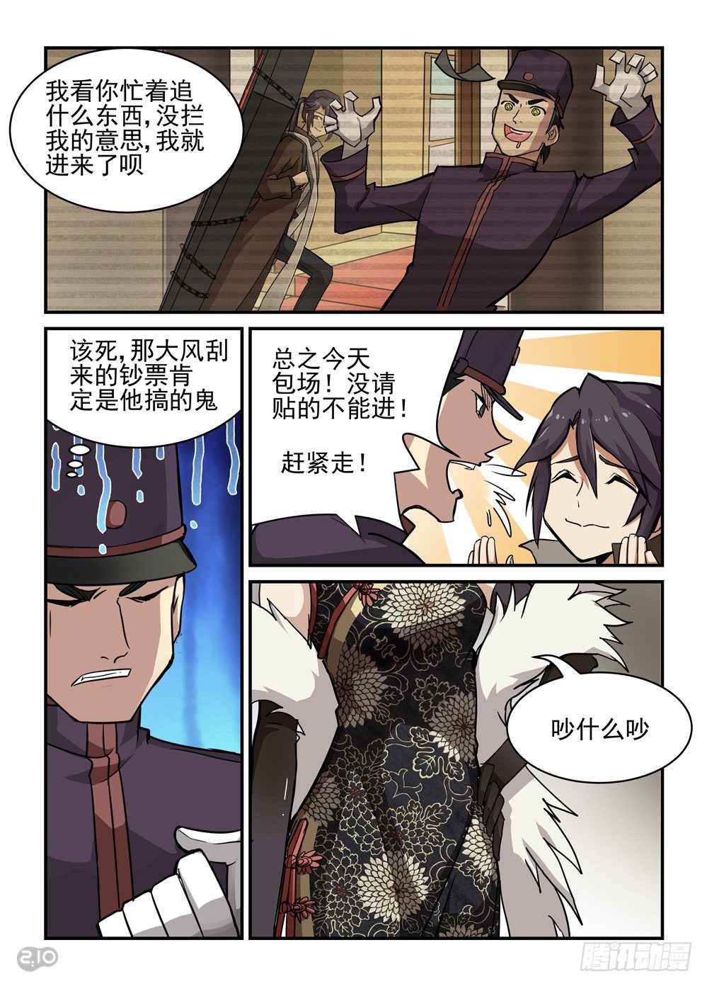 01话：他背了个棺材！9
