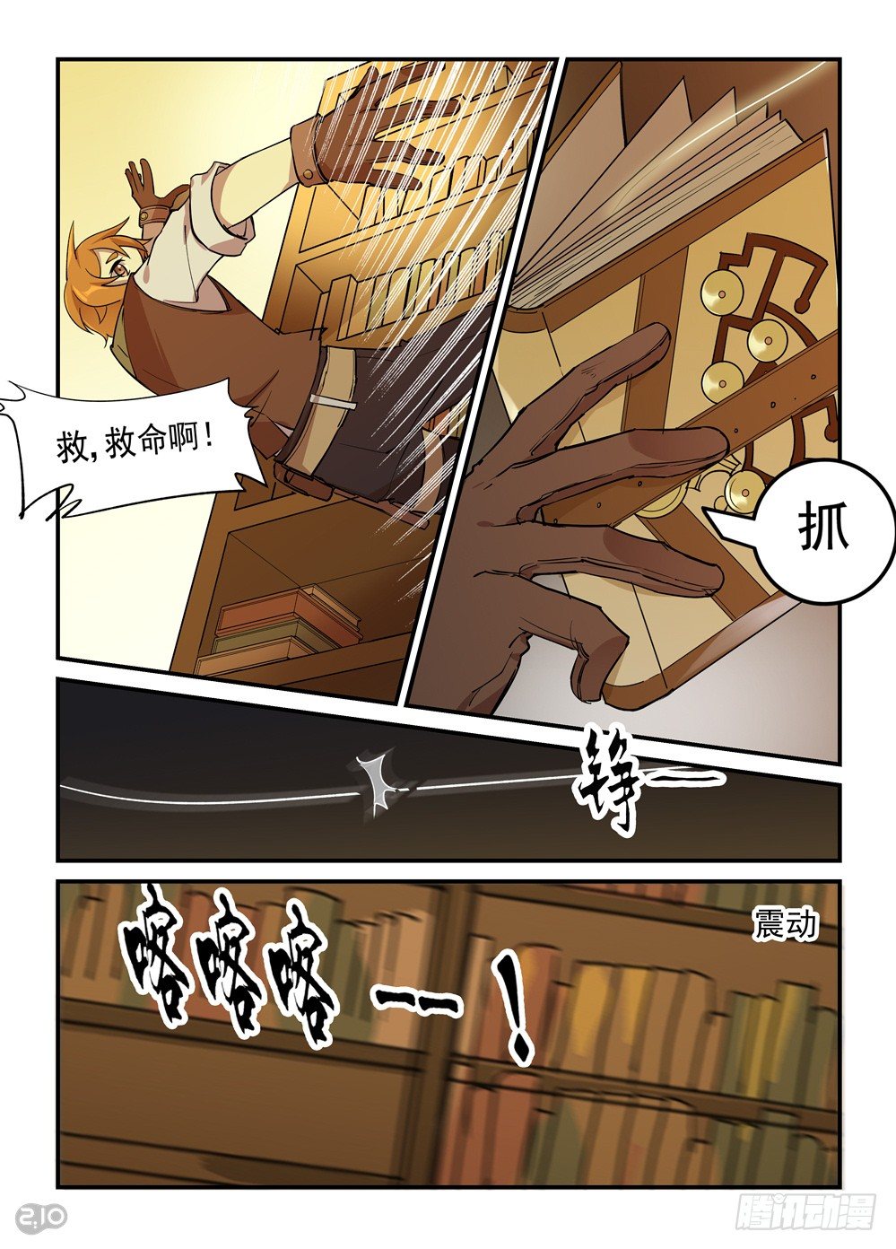 31话：典籍2