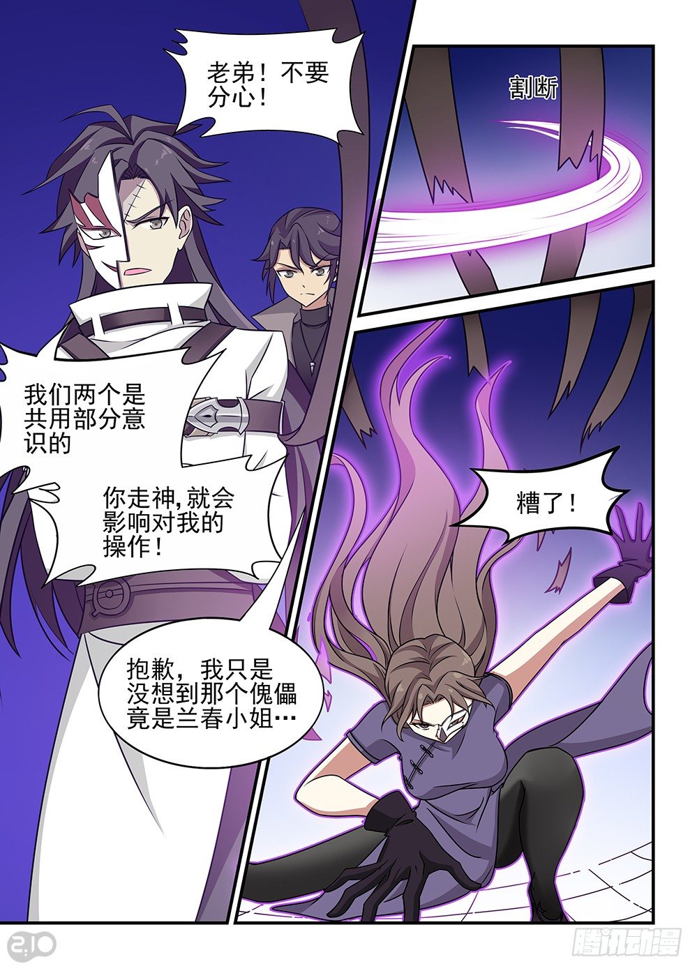 13话：傀儡师vs傀儡师②2