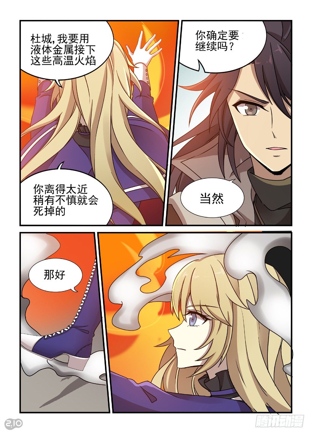 26话：烈火4
