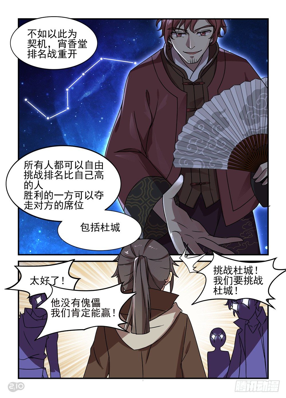 21话：排名战6