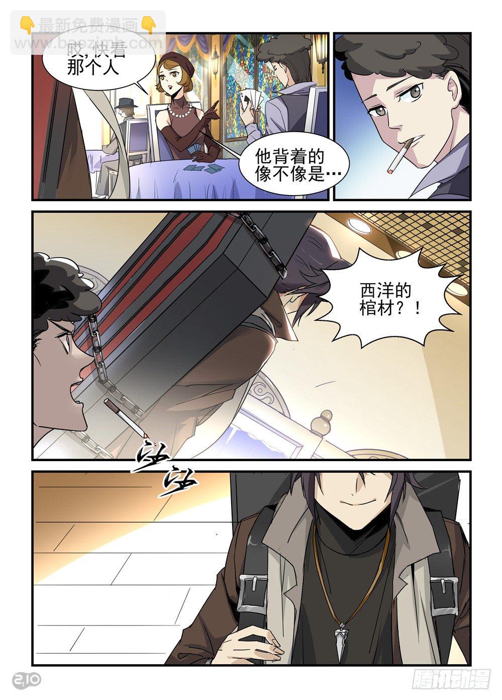 01话：他背了个棺材！6