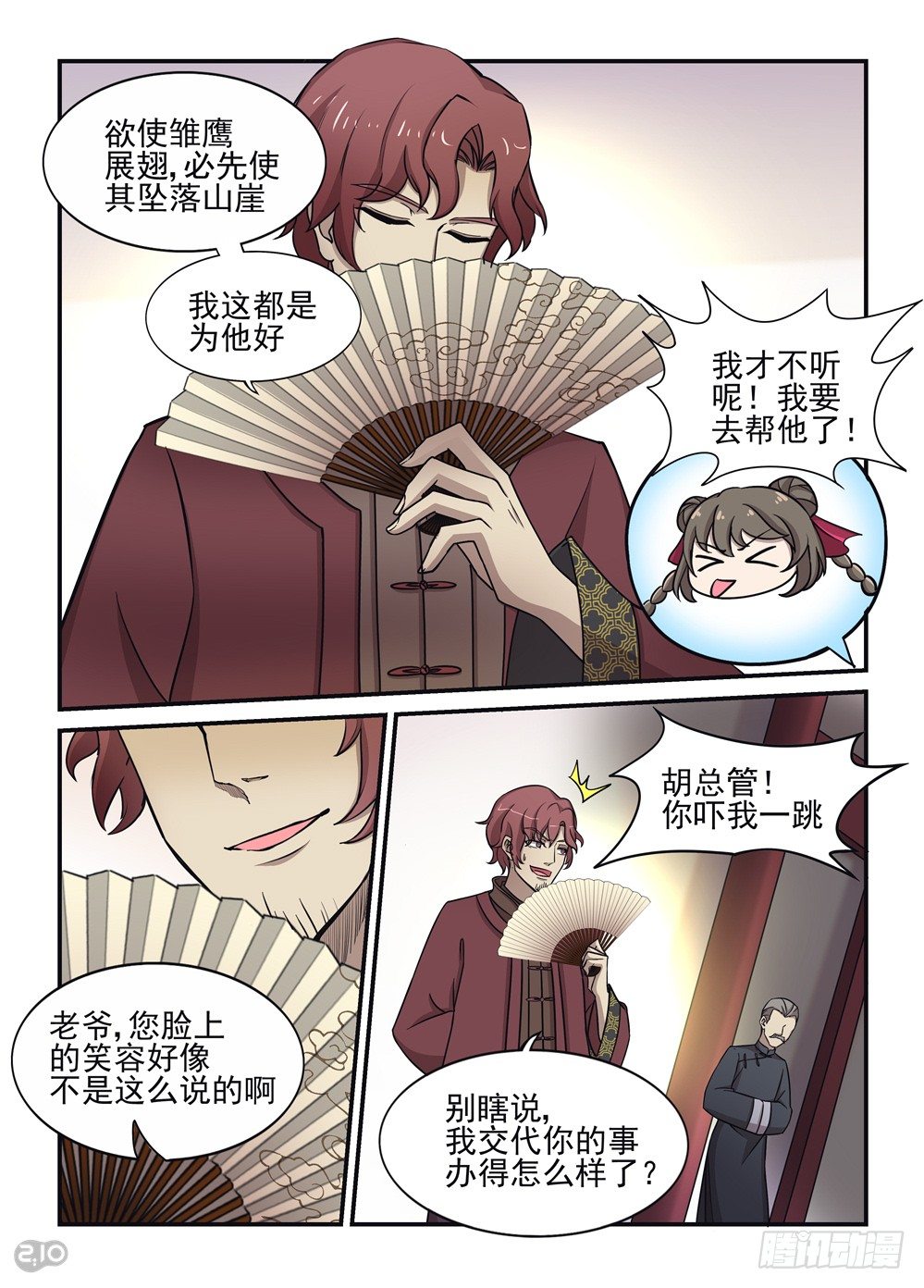24话：疑惑1